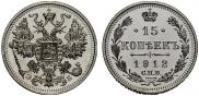 15 kopecks 1912 year