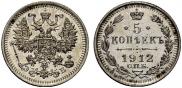 5 kopecks 1912 year
