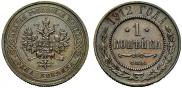 1 kopeck 1912 year