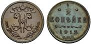 1/2 kopeck 1912 year
