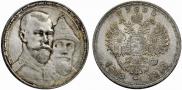 1 rouble 1913 year