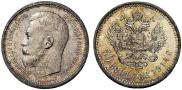 50 копеек 1914 года