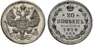 20 копеек 1914 года