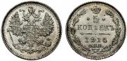 5 копеек 1914 года
