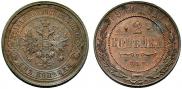 2 kopecks 1914 year