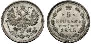 5 kopecks 1915 year