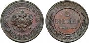 2 kopecks 1915 year