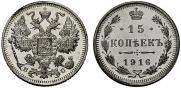 15 kopecks 1916 year