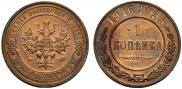 1 копейка 1916 года