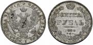 1 rouble 1838 year