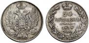 20 kopecks 1838 year