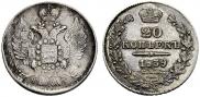 20 kopecks 1839 year