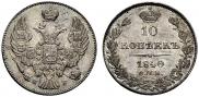 10 kopecks 1840 year