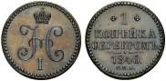 1 kopeck 1840 year