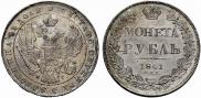 1 rouble 1841 year