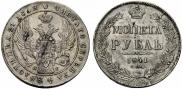 1 rouble 1841 year
