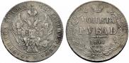 1 rouble 1841 year