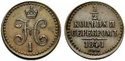 1/2 kopeck 1841 year