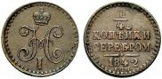 1/4 kopeck 1842 year