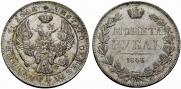 1 rouble 1843 year
