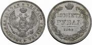 1 rouble 1843 year