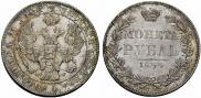 1 рубль 1844 года