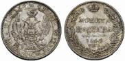 Полтина 1844 года