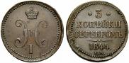 3 копейки 1844 года