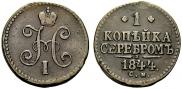 1 kopeck 1844 year