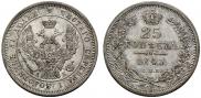 25 kopecks 1845 year