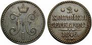 2 копейки 1846 года