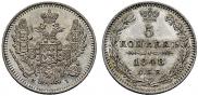 5 копеек 1848 года