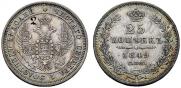 25 копеек 1849 года