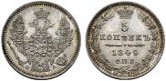 5 kopecks 1849 year