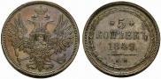 5 kopecks 1849 year