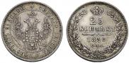 25 kopecks 1850 year