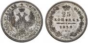 25 kopecks 1850 year