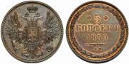 5 копеек 1850 года