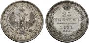 25 kopecks 1851 year