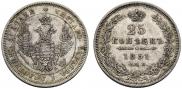 25 kopecks 1851 year