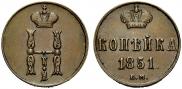 1 kopeck 1851 year