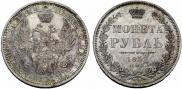 1 рубль 1852 года