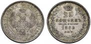 25 копеек 1852 года