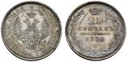 25 kopecks 1852 year