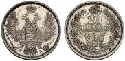 20 копеек 1852 года