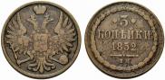 3 копейки 1852 года