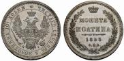 Полтина 1853 года
