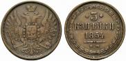 3 kopecks 1854 year