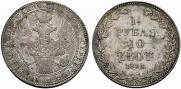 1,5 рубля - 10 злотых 1836 года