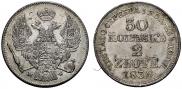 30 копеек - 2 злотых 1836 года